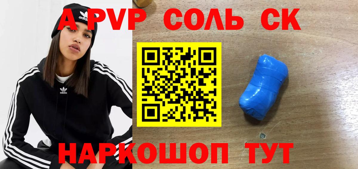 APVP кристаллы Электросталь