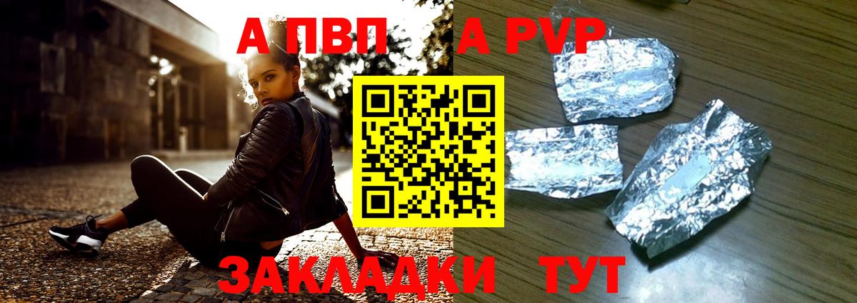 продажа наркотиков  A PVP VHQ  А ПВП Соль  A-PVP  Вход с VPN  Электросталь  Alfa_PVP СК КРИС 