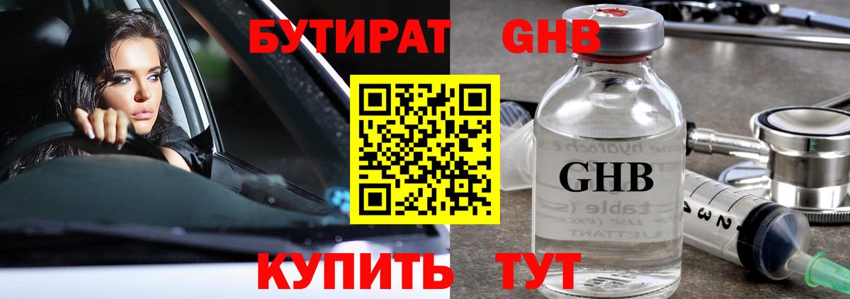 БУТИРАТ  Вход с VPN  Электросталь  БУТИРАТ BDO 