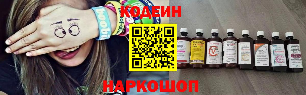 Электросталь  Кодеин напиток Lean (лин)  Вход с VPN  Кодеин напиток Lean (лин) 