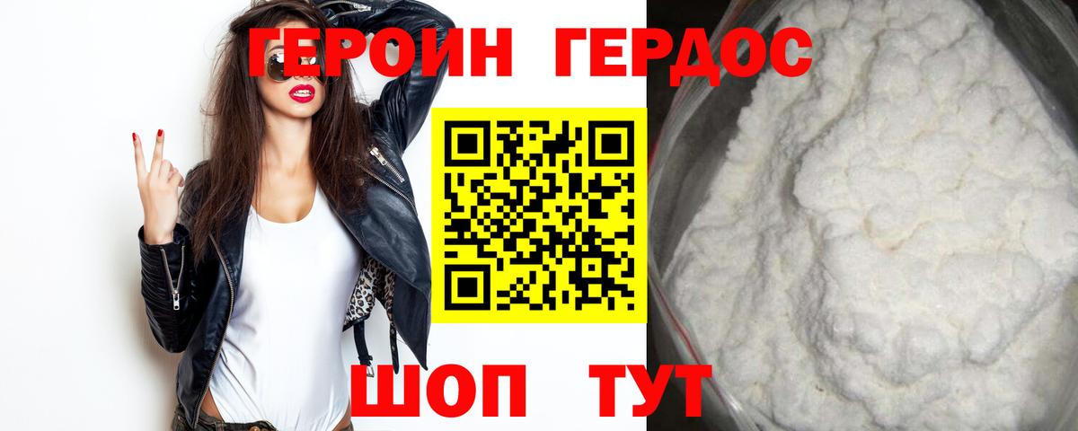 Героин VHQ  Героин  Электросталь  Вход с VPN 