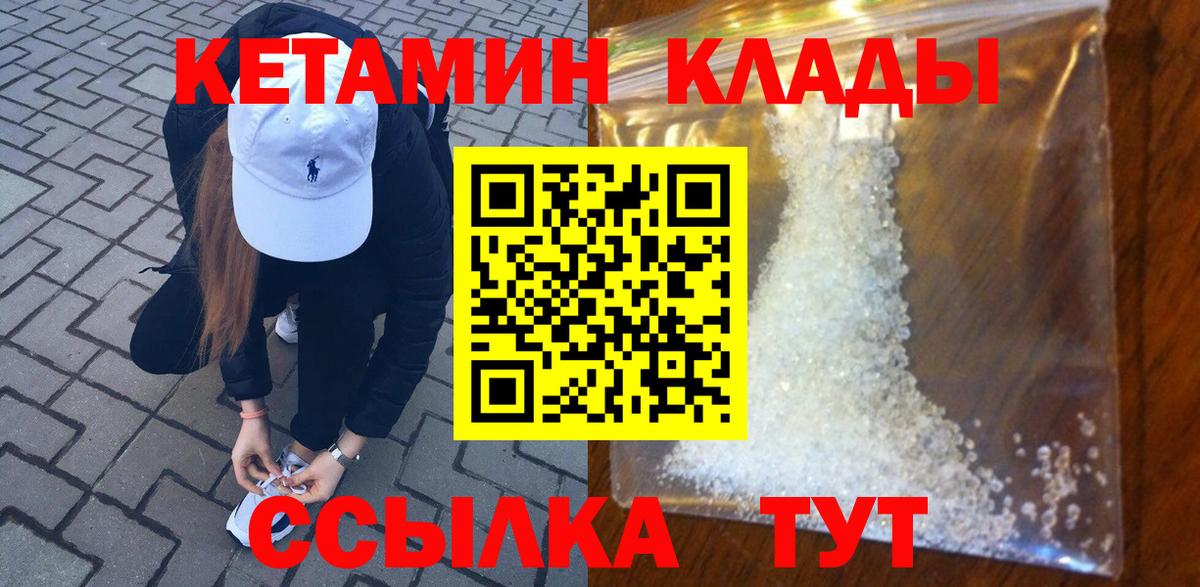 КЕТАМИН ketamine  Вход с VPN  Электросталь 
